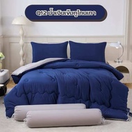 ชุดผ้านวมคอตตอนพรีเมียมสีทูโทน QUILT&CO BEDDINGDREAM ขนาด 5 ฟุต งานคุณภาพ ผ้าหนานุ่ม ฟู ละมุนมาก