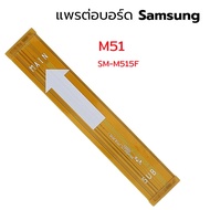 แพรต่อบอร์ด แพรจอ Samsung รุ่น A33(5G)  A34(5G)  A54(5G)  A53(5G)  A73(5G)  M22  M32  M31  M51  M20