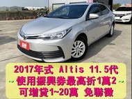 2017年式 Toyota 豐田 Altis 阿提斯 11.5代 全車原版件 🈶里程保證 "免聯徵免頭款 超貸最高可拿20萬" 自售 11代 12代 魂動馬3 K14 K12 C300 CLA250  【SUM優質好車 🔖認證車】