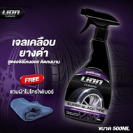 Lion Cleans Super Black Tire เจลเคลือบยางดำ กันน้ำ พลาสติก สูตรซิลิโคนออย 500ml