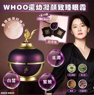 ‼️5個‼️5個 ‼️5個 ‼️SU80107 WHOO 后 還幼 凝顏致臻眼霜 0.6ml*5盒 Whoo 后