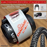 ยางพับ CHAOYANG ROCK WOLF 27.5x2.60 W113126