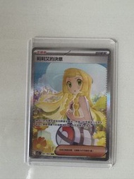 Ptcg 莉莉艾的決意 sar