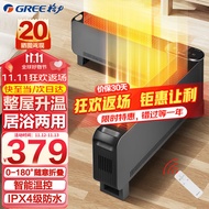 Gree（GREE）Folding Skirting Line Heater Household Large Area Electric Heater Remote Control Electric Heater PieceIPX4Waterproof Mobile Floor Heating Bathroom Dry Clothes Warm Air Blower