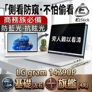 [Ezstick] LG gram 14Z90P Privacy Film | Stop Type Fixed Design | Anti Blue Light/Anti Glare/Left Rig
