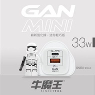 ‼️新款超迷你‼️牛魔王 GN33X 33W 2 位 GaN USB 充電器