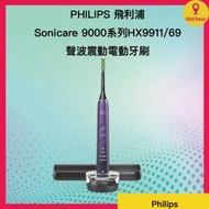 PHILIPS 飛利浦Sonicare 9000系列 HX9911/69 聲波震動電動牙刷(紫色漸變至午夜色) 平行進口