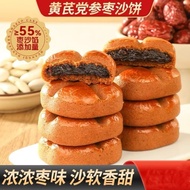黄芪党参枣沙饼枣泥红枣饼枣糕早餐糕点散装传统风味Huangqi Codonopsis pilosula Jujube Sand Cake Jujube Mud Jujube Cake Early wr