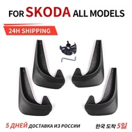 Set Universal Mudflaps Mud Flaps Splash Guards Mudguards For Skoda Citigo Fabia Octavia Rapid Roomst