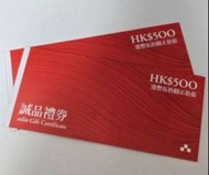 誠品禮券 書券 書卷 現金券 Eslite

Gift Certificate 可惠康/萬寧/美心飲食/太興交換