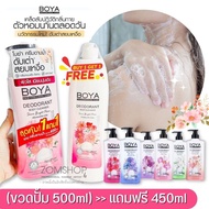 ราคาพิเศษ 💥1แถม1💥 Boya【สูตรระงับกลิ่นเหงื่อ】ครีมอาบน้ำ ❌ไม่ต้องใช้โรลออน❌ Boya Deodorant Body Cleanser (500ml+450ml)
