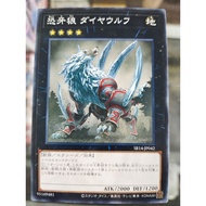 游戏王 Yugioh SR14-JP042 Diamond Dire Wolf Common