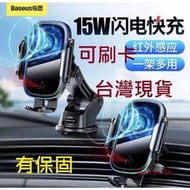 臺灣現貨 Baseus 倍思  City Lights 光線電動無線充 車用手機支架 15W充電  車用無線充電支架