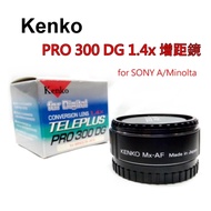 Kenko PRO 300 DG 1.4X 加倍鏡 for SONY A-MOUNT日本製(正成公司貨)