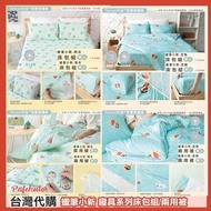 【台灣代購】7-11 蠟筆小新 蠟筆小新寢具系列 床包組/兩用被 睡衣款 塗鴉款 多款可選
