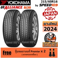 ALLIANCE by YOKOHAMA ยางรถยนต์ ขอบ 16 ขนาด 215/60R16 รุ่น AL30 - 2 เส้น (ปี 2024)