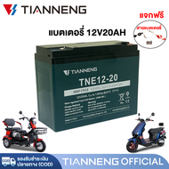 TIANNENG แบตเตอรี่จักรยานไฟฟ้า 12v20ah 12v12ah แบตรถไฟฟ้า แบตจักรยานไฟฟ้า48v แบตเตอรี่รถไฟฟ้า แบตสกู