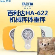 【貓大大賣場】機械秤 日本百利達TANITA體重機械秤家用減肥人體秤HA-622彈簧稱重器磅秤 奇趣