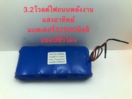 แบตเตอรี่3.2v 32500mah สำหรับไฟโซล่าเซลล์(แพ็ค4ก้อน)