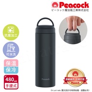 【日本孔雀Peacock】不鏽鋼 手提式City城市休閒 保冷保溫杯480ML(提把設計)-黑