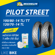 ยางมิชลิน Pilot Street Michelin ขอบ 14 ยางรถมอเตอไซค์ ยาง PCX