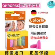 OHROPAX - Color款耐用耳塞適合成年男女超強效隔音（8隻）