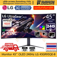 จอคอมพิวเตอร์ 45" OLED 240Hz LG รุ่น UltraGear 45GR95QE-B 27GR95QE-B จอ OLED แท้ ภาพ 3440 x 1440 WQH