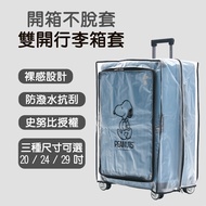 [SNOOPY SNOOPY] Luggage Transparent Protective Case 20 Inch/24 Inch/29 Inch
