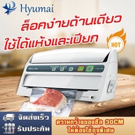 Magic Seal เครื่องซีลสูญญากาศ รุ่นMS1160 ซีลบล็อคข้าวได้ปรับโหมดแห้งและเปียกได้รองรับถุงใหญ่สุด30ซม