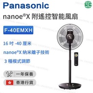 樂聲牌 - F-40EMXH 16吋 nanoe®X 附遙控智能風扇 【香港行貨】