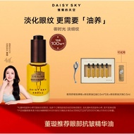 🎗️100% Authentic🎗️daisy sky eye oil 雏菊的天空眼部精华油 Amber Time Eye Oil Firming Anti-Wrinkle Eye Serum