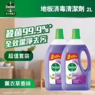 [優惠孖裝] 地板清潔劑 (薰衣草香味) 2L x2支  | 洗地水 拖地水 地板清潔 (新舊包裝隨機發送)