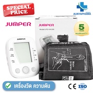 เครื่องวัดความดันโลหิต JUMPER รุ่น HA-200 🔥ส่งเร็ว🔥Electronic Blood Pressure Monitor รับประกัน 5 ปี พิเศษลด 50 %