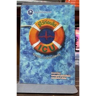 [Hand Book 2] Know Before Going To ICU 12 Truths You Need Know: Paperback