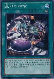 [NA諾亞方舟] YGO 遊戲王 804 LTGY 時空銀河之主 LTGY-JP067 星邪的神蝕 (普卡)