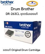 ชุดดรัม Brother DR-263CL ของแท้ Original Drum Cartridge