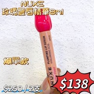 Nuxe 玫瑰護唇精華8ml