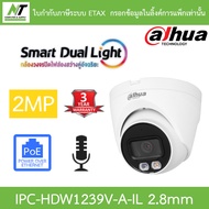 DAHUA กล้องวงจรปิด PoE 2MP มีไมค์ในตัว รุ่น IPC-HDW1239V-A-IL 2.8mm มาแทน IPC-HDW1230V-A-IL BY N.T C