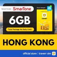 【Hong Kong Sim Card】【✅ Hotspot】【Smartone】【6GB】【4G High Speed Data】4G Travel Sim Card