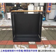 永鑽二手家具 工業風鐵製網片中島架 百貨專櫃訂製款雙面展示架 萬用網片掛架 鐵製展示架 二手展示架 展示櫃 中島櫃