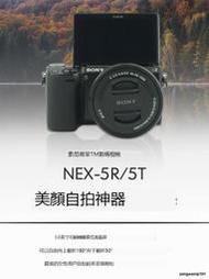 Sony二手索尼微單相機nex5r 5t 5n新手旅遊入門級 自拍vlog相機