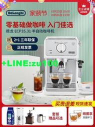 Delonghi德龍 ECP35.3136.31家用意式濃縮泵壓式半自動咖啡機