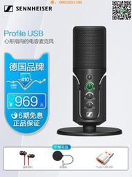 【惠惠市集】森海塞爾Profile USB電容麥克風電腦手機錄音配音直播全民K歌話筒