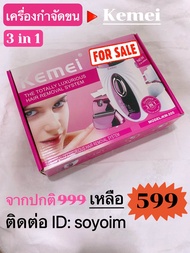 เครื่องถอนขนไฟฟ้า Kemei 3 in 1 กำจัดขนแขน/ขา/รักแร้/บีกินนี่