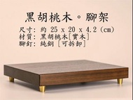 ［實體商店］黑胡桃木，實木腳架，LS3/5A合用，喇叭腳架，古董展示架，珠寶展示架，Speaker Stand，Speaker Floor Stand (LS35A, Foot Stand)