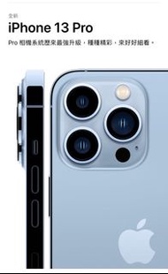 徵全新iphone 13 pro max 256gb 天峰藍色