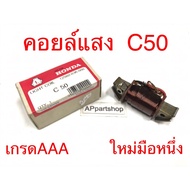 (Cheapest) C50 Light Coil Grade Aaa HONDA C50