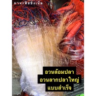 Fish Net Large Ready-Made Attached To 7-Inch Buoys 3.5 Inch Eye (9 Cm Eye) Can Be Opened Approximate