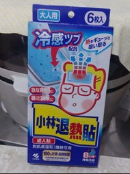 小林退熱貼