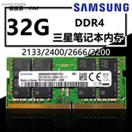 內存條三星DDR4 4G 8G 16G 2133 2400 2666 3200筆記本電腦內存條